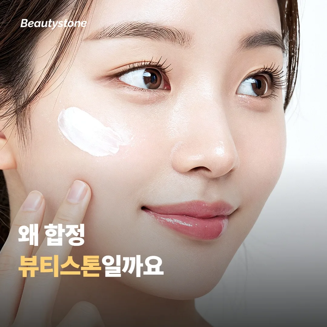 왜 합정 뷰티스톤일까요