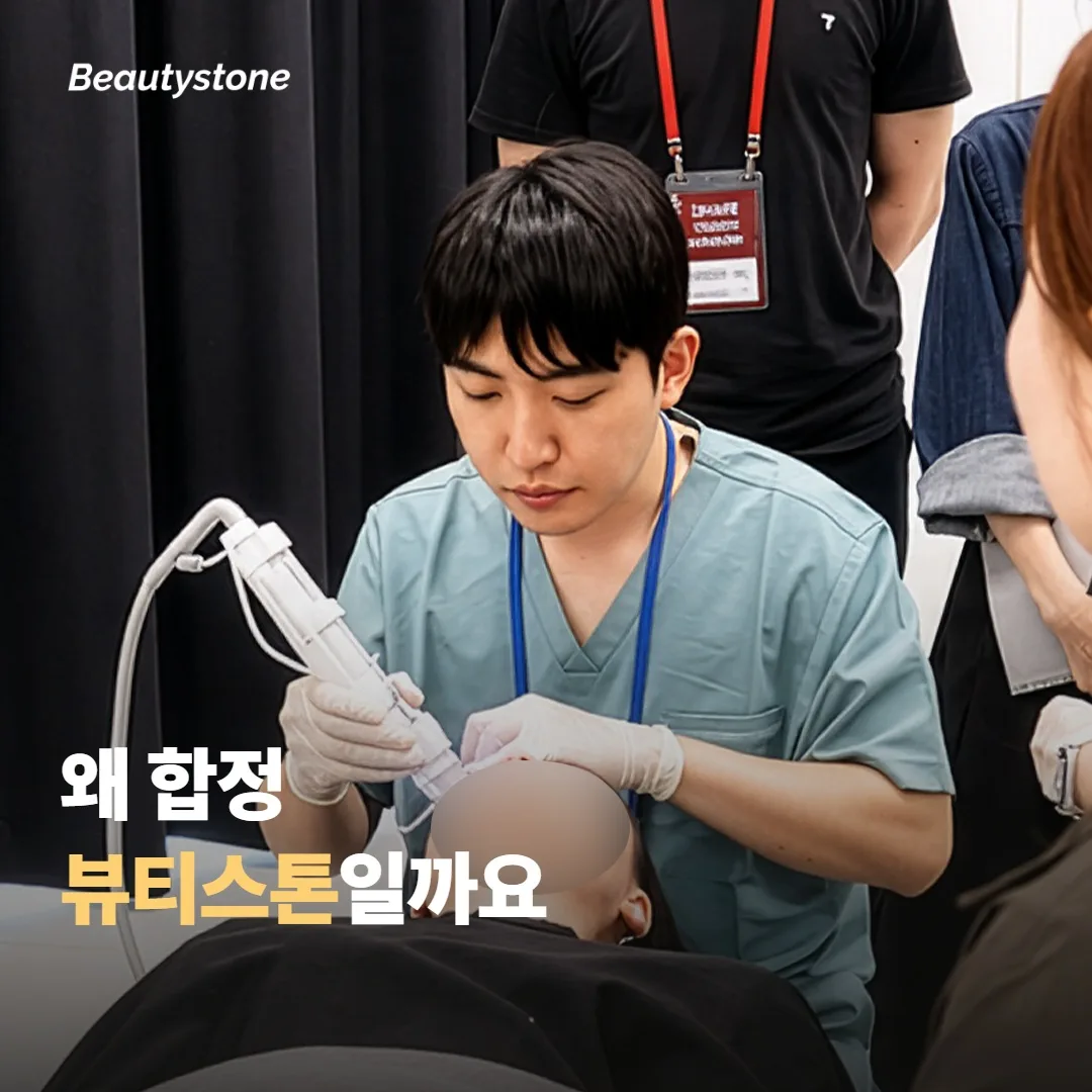 왜 합정 뷰티스톤일까요