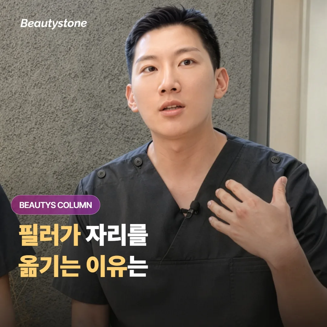 필러가 자리를 옮기는 이유는 무엇이고, 이동을 줄이려면 어떤 점을 신경 써야 할까요?