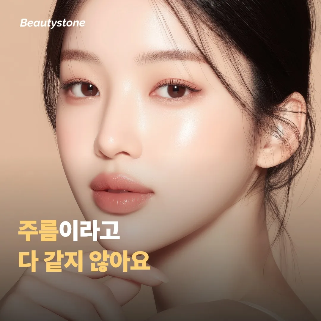 표정 주름과 노화 주름은 무엇이 다를까요