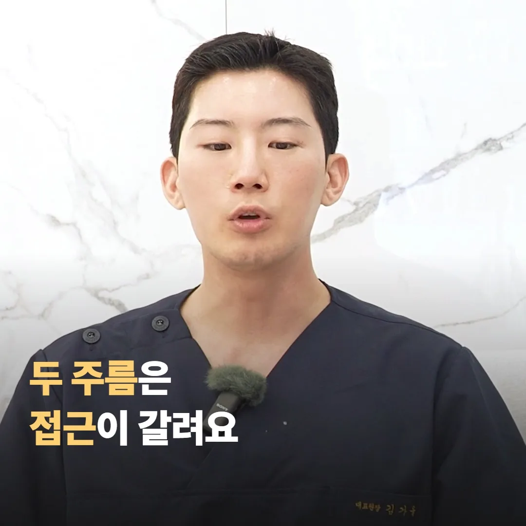 두 주름은 접근 방식의 차이가 있어요