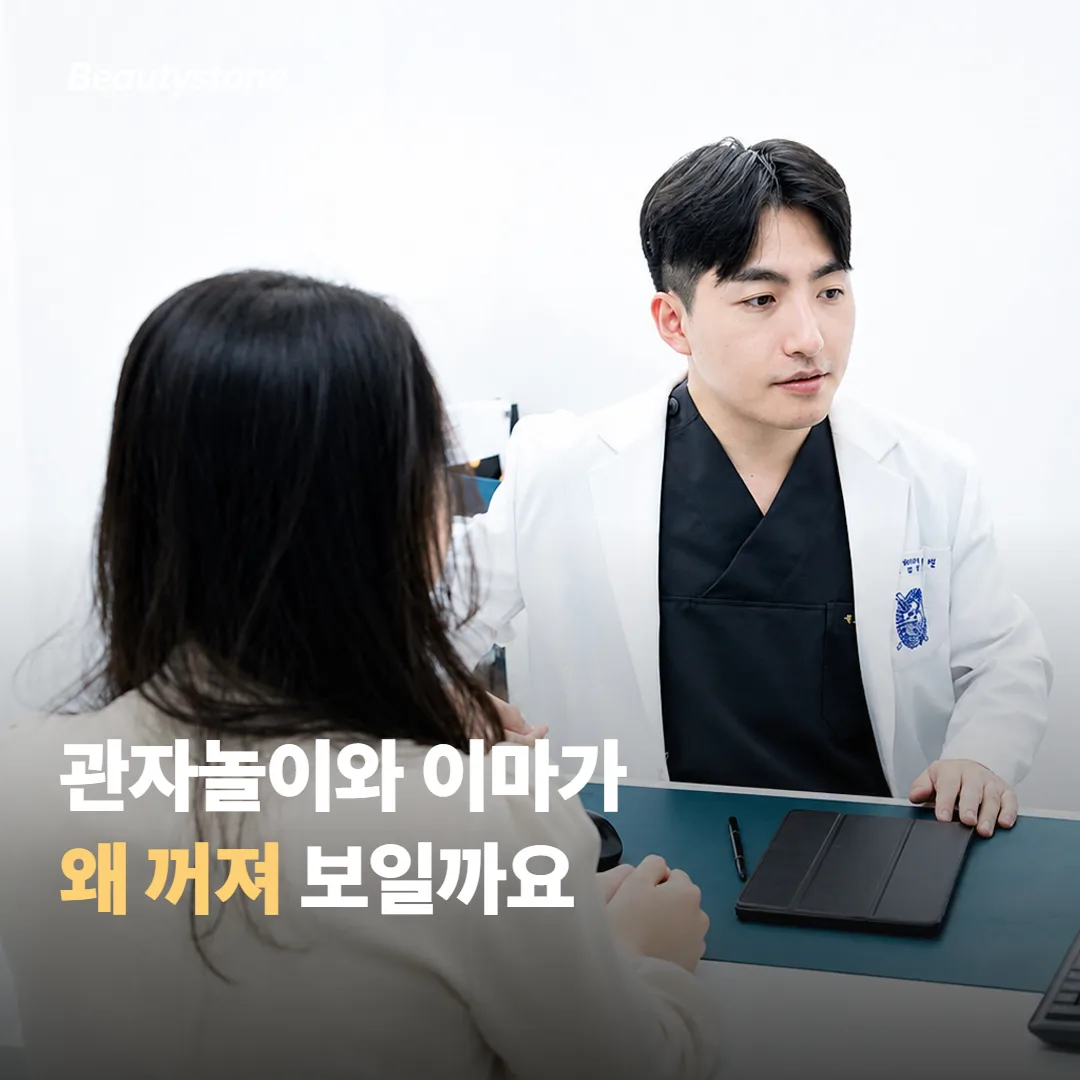 관자놀이와 이마가 왜 꺼져 보일까요