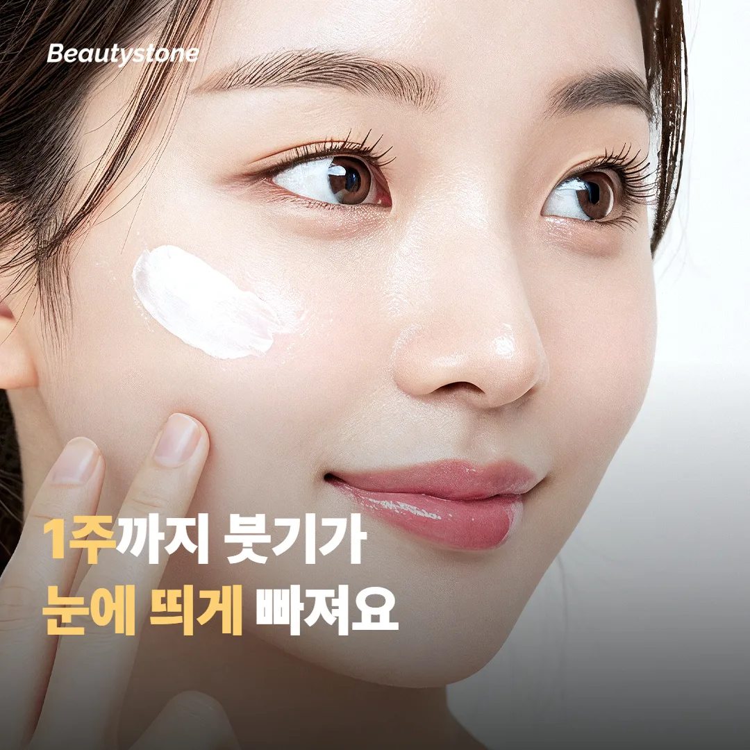 1주까지, 붓기가 눈에 띄게 가라앉는 흐름이에요