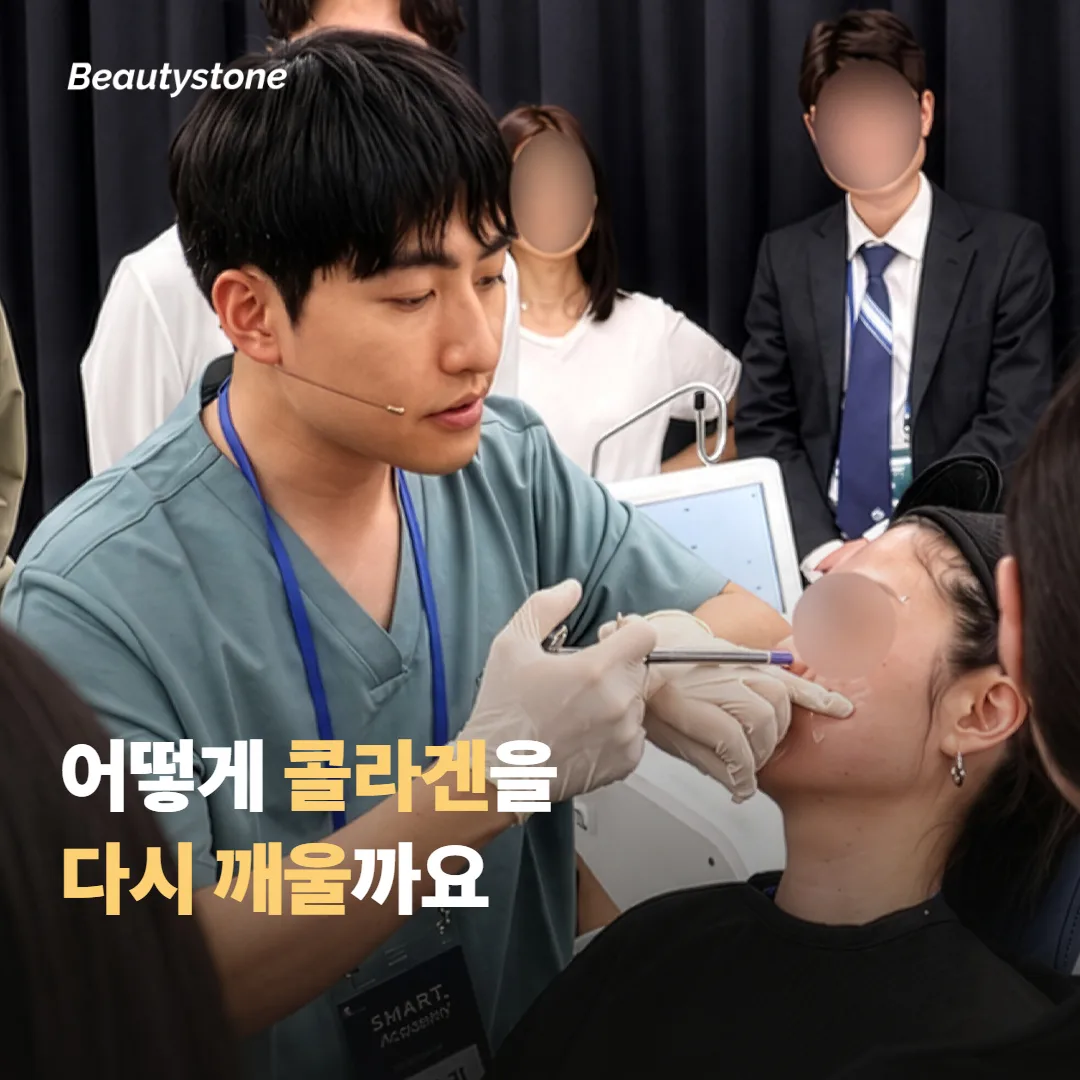 소프웨이브 vs 슈링크는 어떻게 콜라겐을 다시 깨울까요