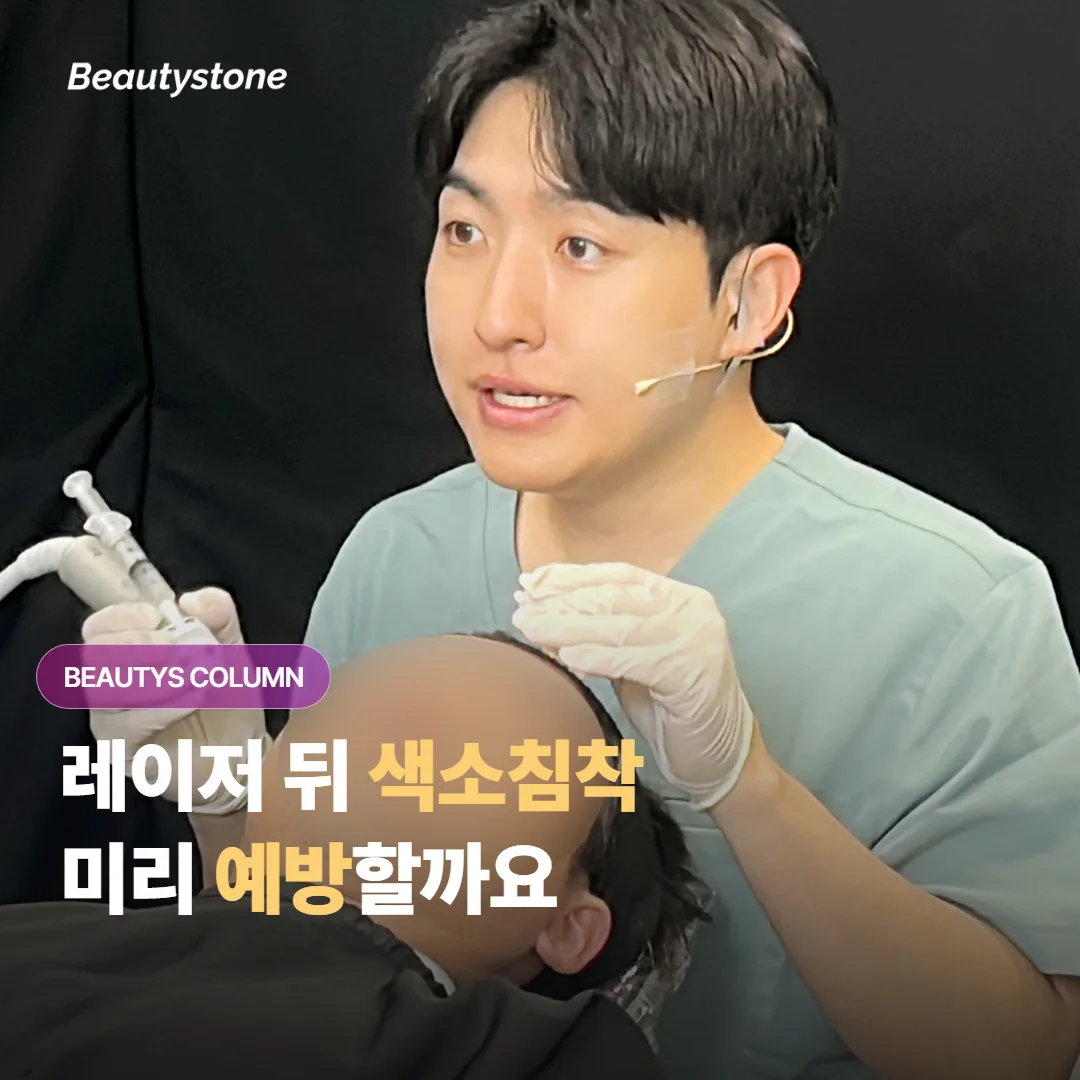 레이저 시술 뒤에 거뭇하게 올라오는 레이저 후 레이저 후 색소침착(레이저 후 색소침착(PIH) 예방) 예방(레이저 후 레이저 후 색소침착(레이저 후 색소침착(PIH) 예방) 예방(레이저 후 색소침착(PIH) 예방) 예방) 예방, 시술 전부터 어떻게 예방하면 좋을까요?