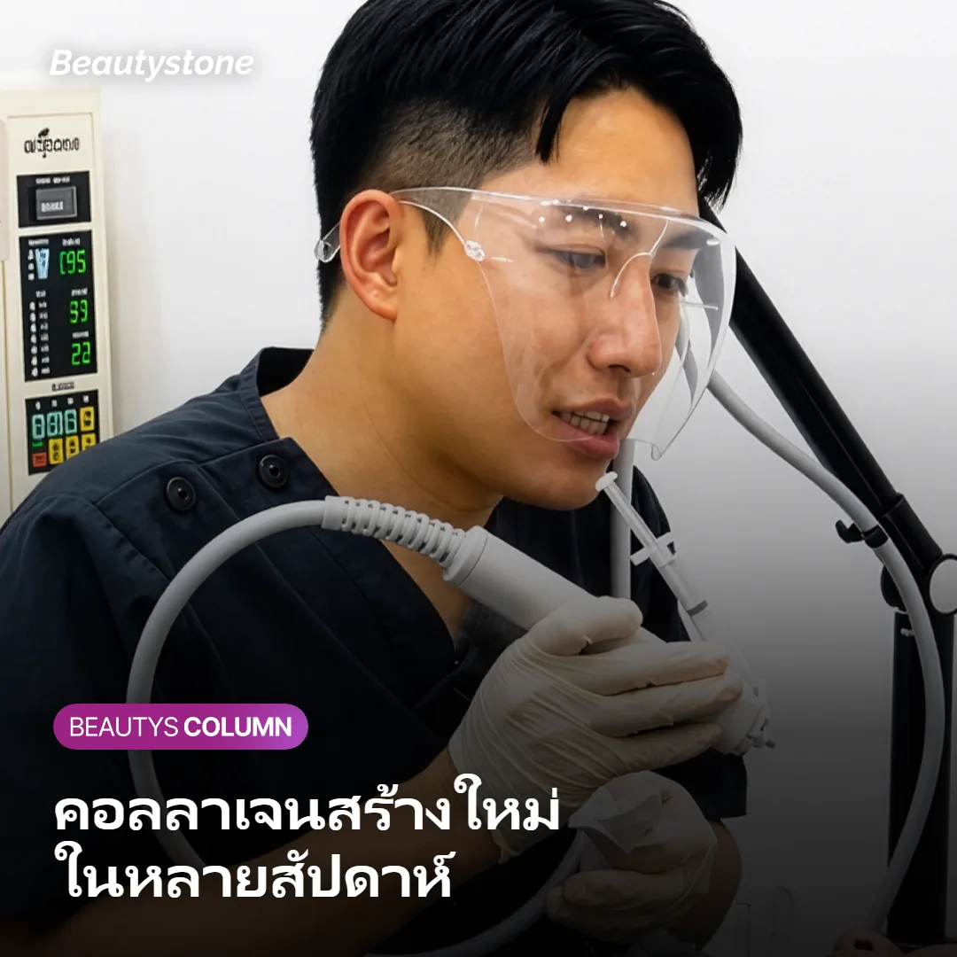 ภาพแสดงคอลลาเจนที่ถูกสร้างขึ้นใหม่ในชั้นผิว