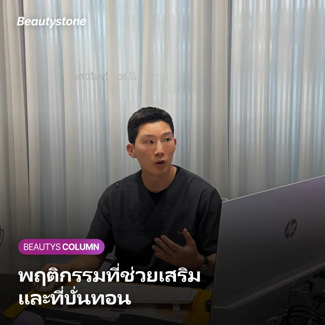 ภาพแสดงการเปรียบเทียบพฤติกรรมที่ช่วยและบั่นทอนคอลลาเจน