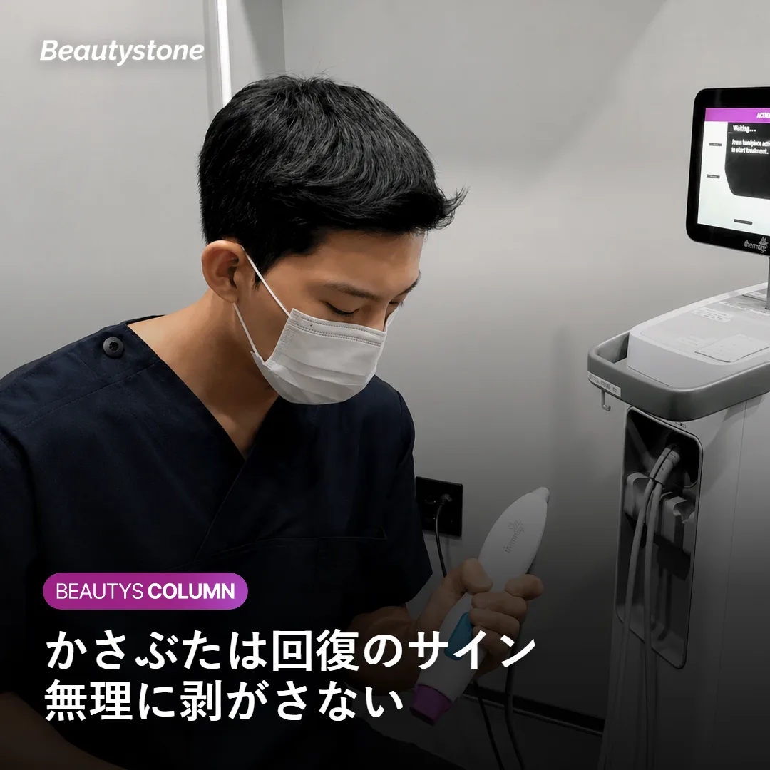 レーザー後にかさぶたや皮むけができる仕組みを示す図