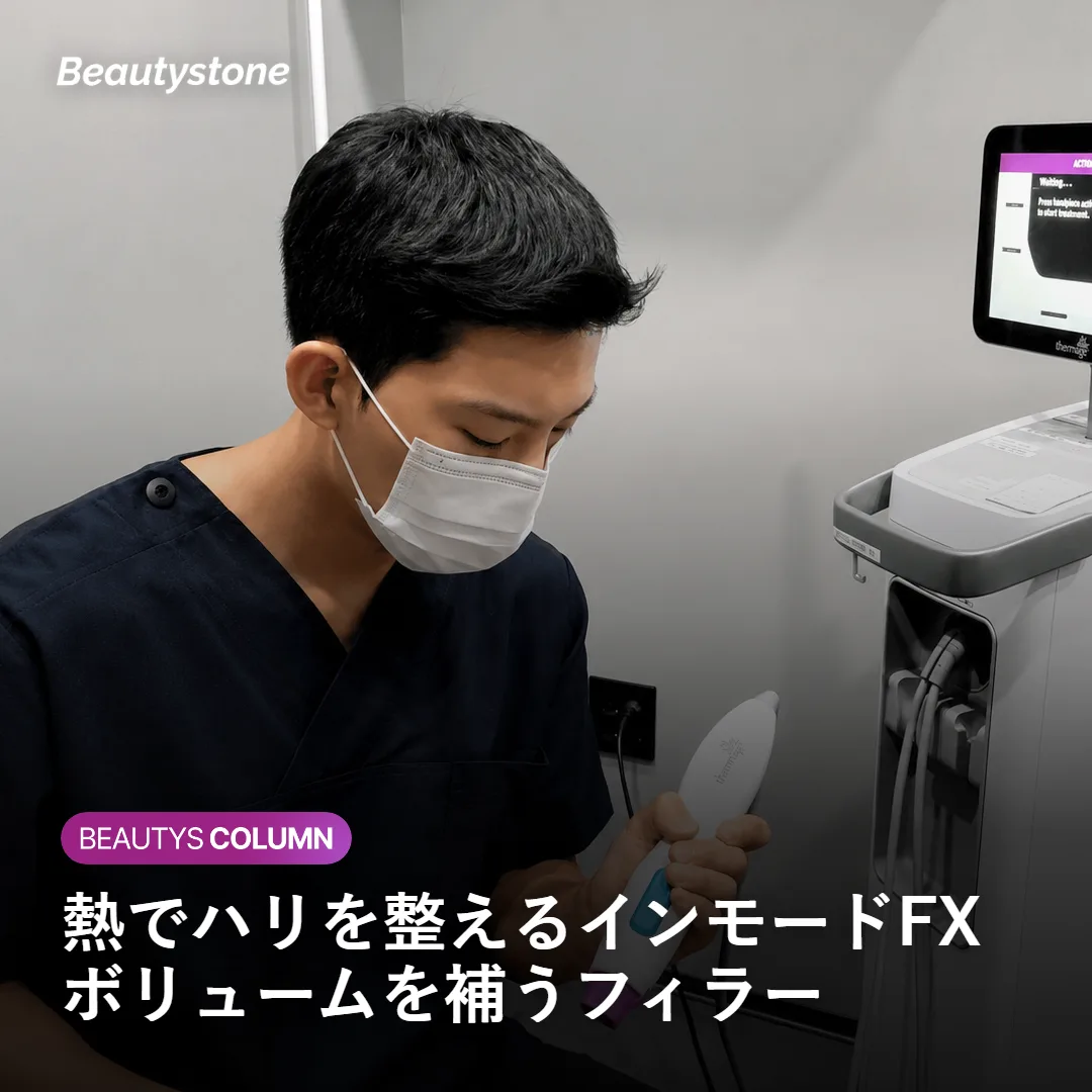 インモードFXとフィラーの仕組みの違いを示す図