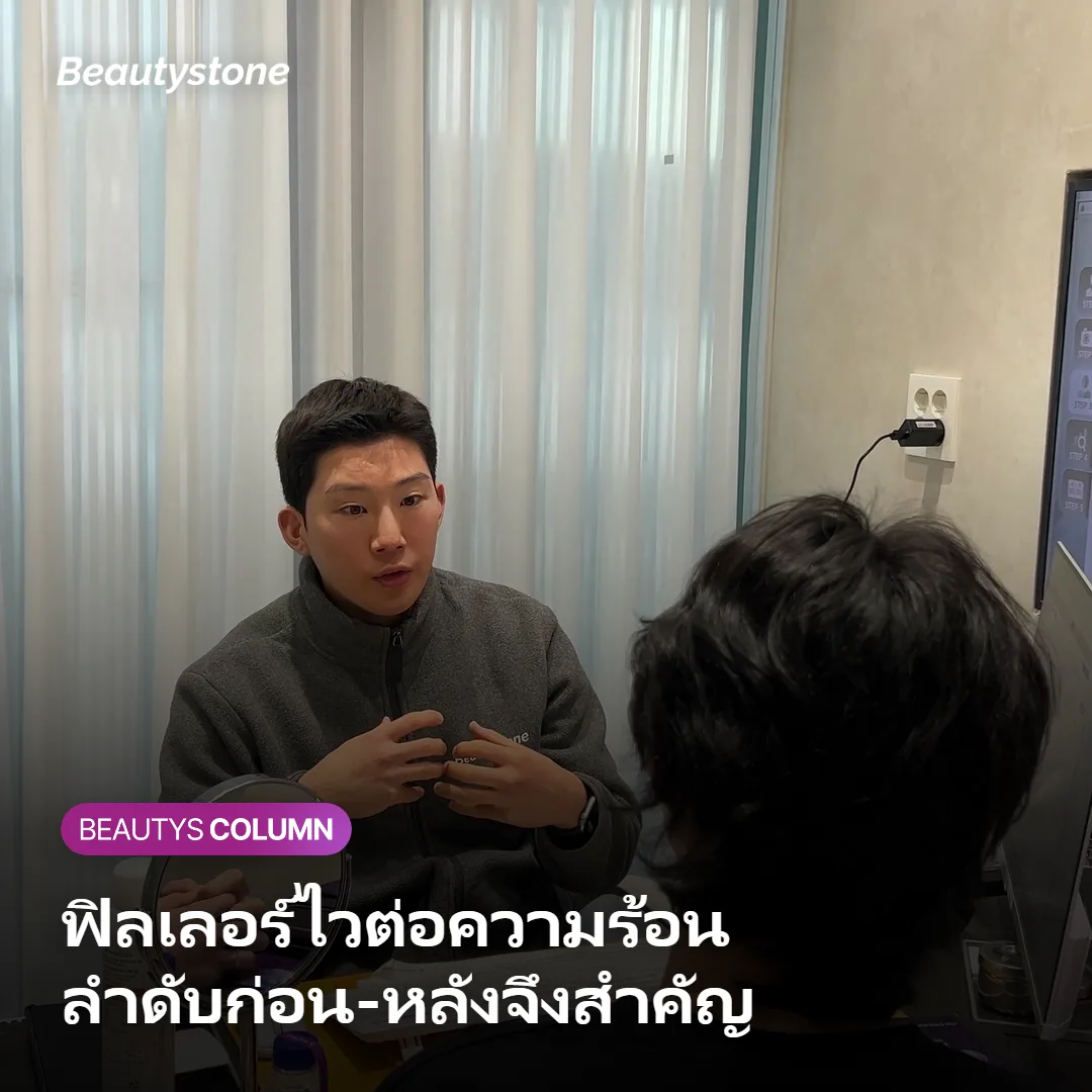 ภาพแสดงผลของความร้อนต่อฟิลเลอร์กรดไฮยาลูโรนิก