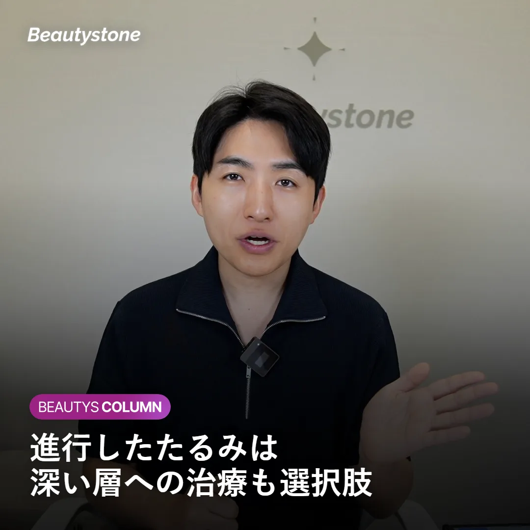 深いたるみに深い層への治療が候補になる理由を示す図