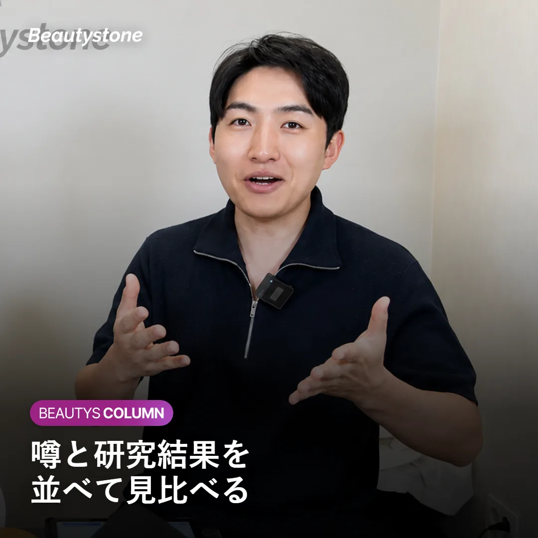噂と実際の研究結果の違いを比較して示す図