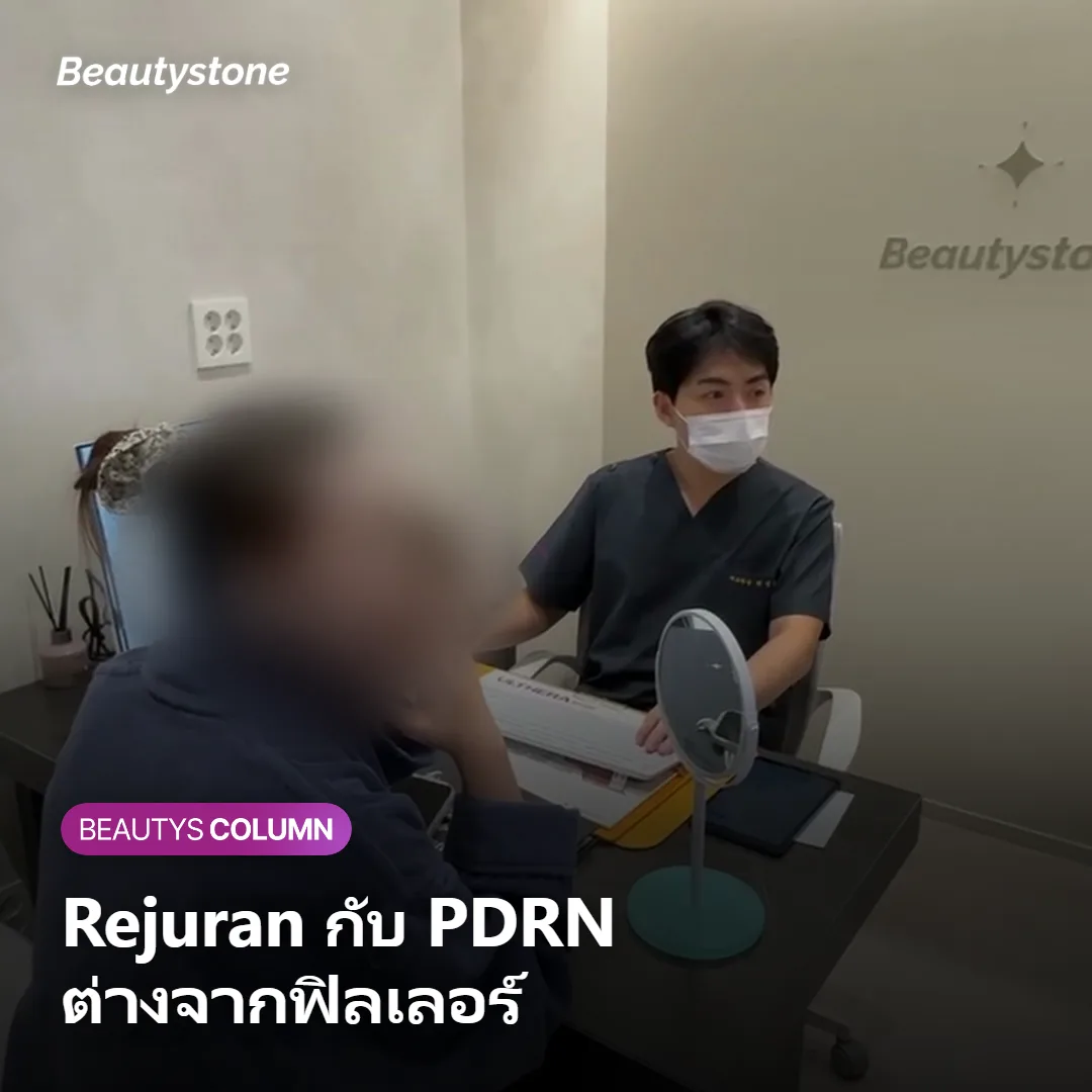 ภาพแสดงความต่างระหว่าง Rejuran PDRN PN กับฟิลเลอร์