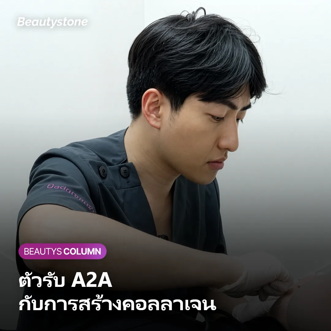 ภาพแสดงกลไกตัวรับ A2A กับการสร้างคอลลาเจน