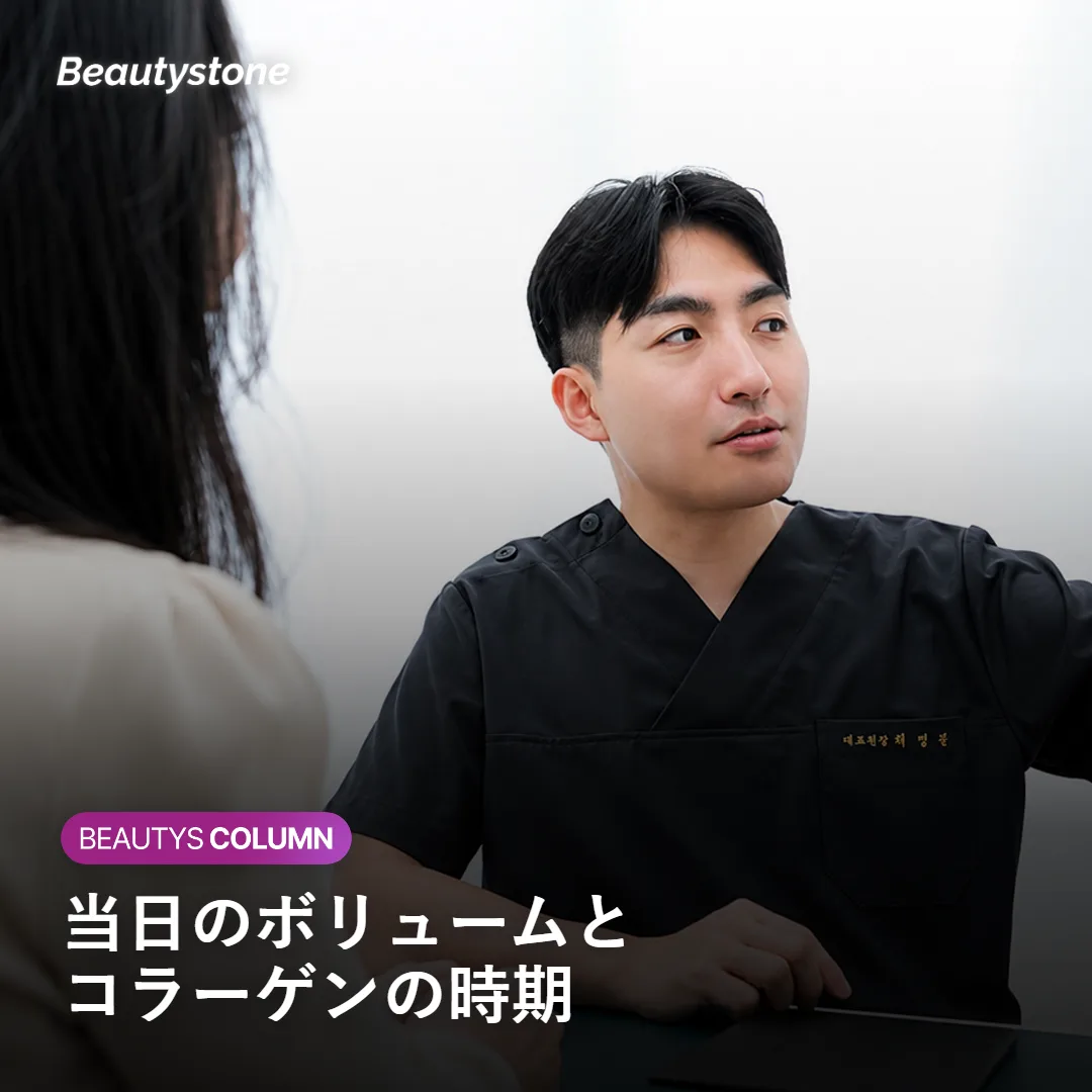 即時のボリュームとコラーゲンが出る時期を並べて比較した図