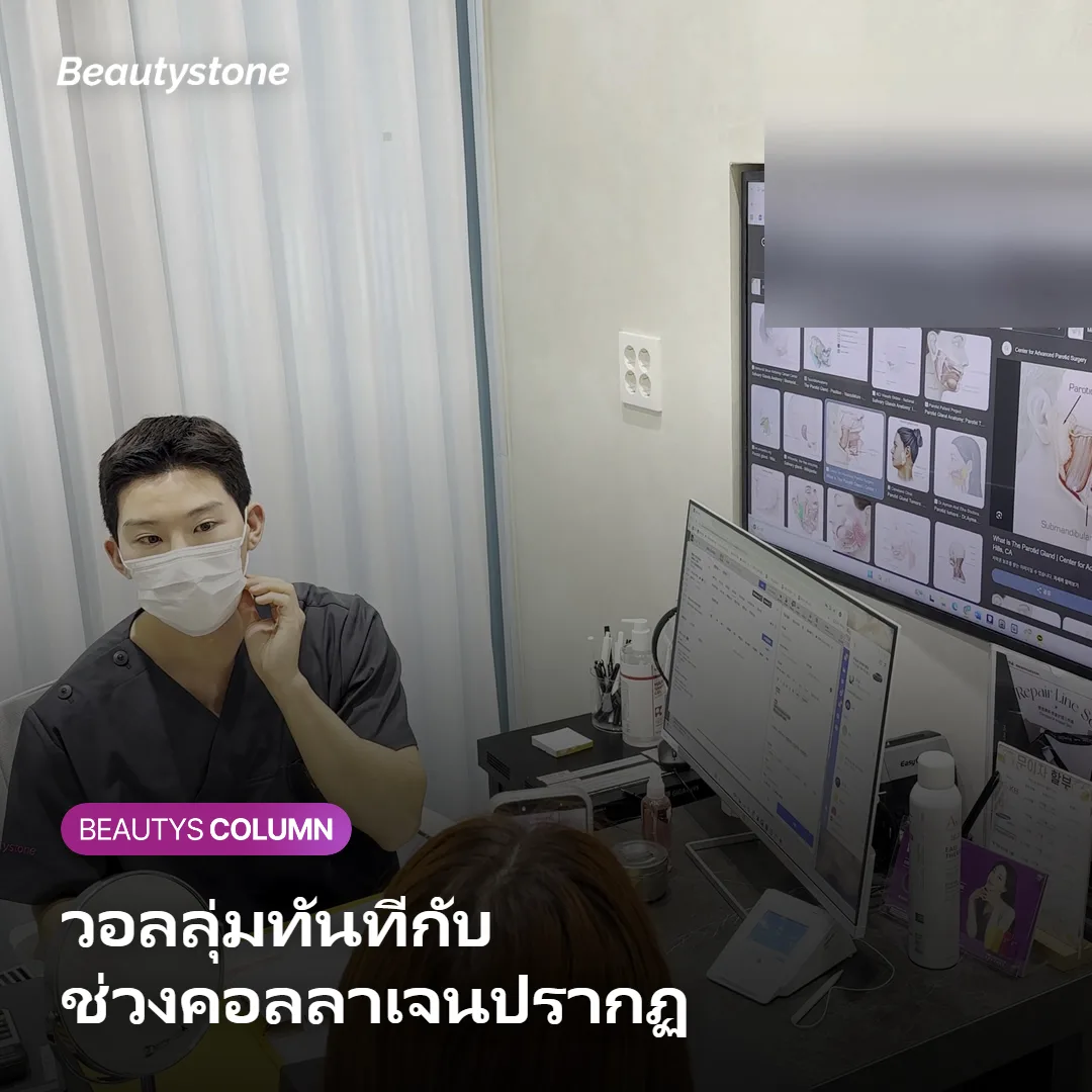 ภาพแสดงการเปรียบเทียบวอลลุ่มทันทีและช่วงเวลาที่คอลลาเจนปรากฏ