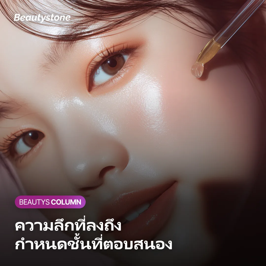 ภาพแสดงว่าความลึกที่พลังงานอัลตราซาวด์ลงถึงกำหนดชั้นผิวที่ตอบสนอง