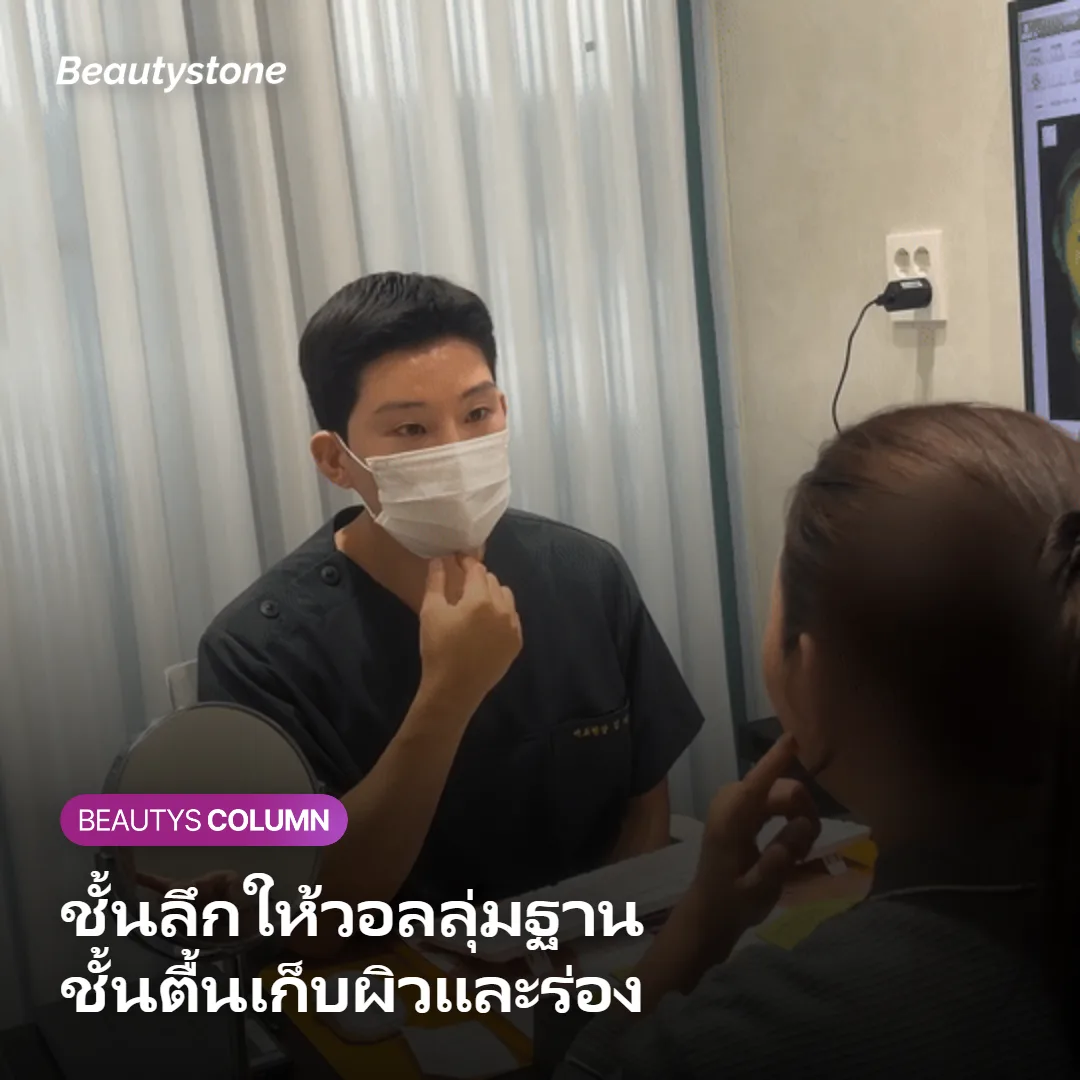 ภาพแสดงความต่างของชั้นลึกที่ให้วอลลุ่มและชั้นตื้นที่เก็บรูปทรงพื้นผิว
