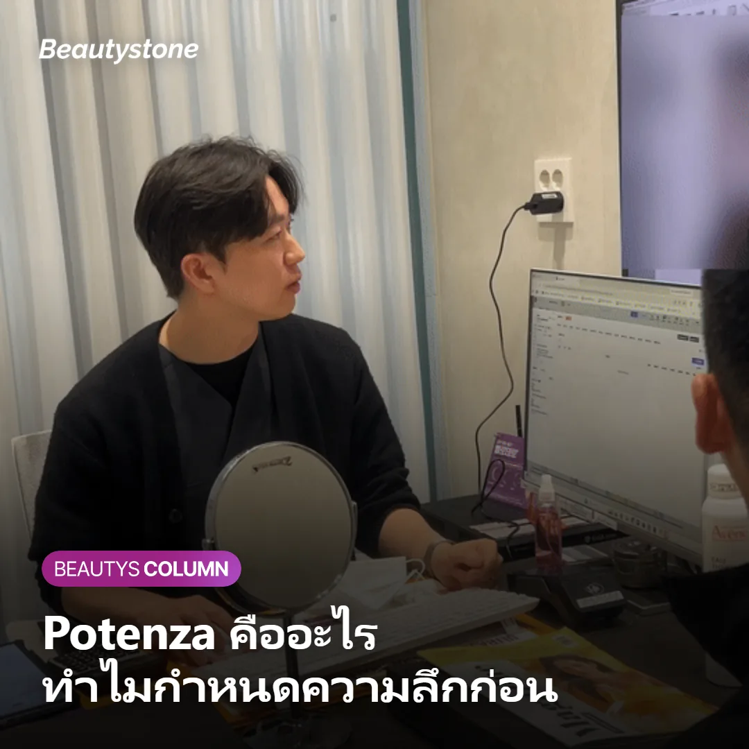 ภาพแสดงเหตุผลที่ Potenza กำหนดความลึกเข็มก่อนเริ่มทำ