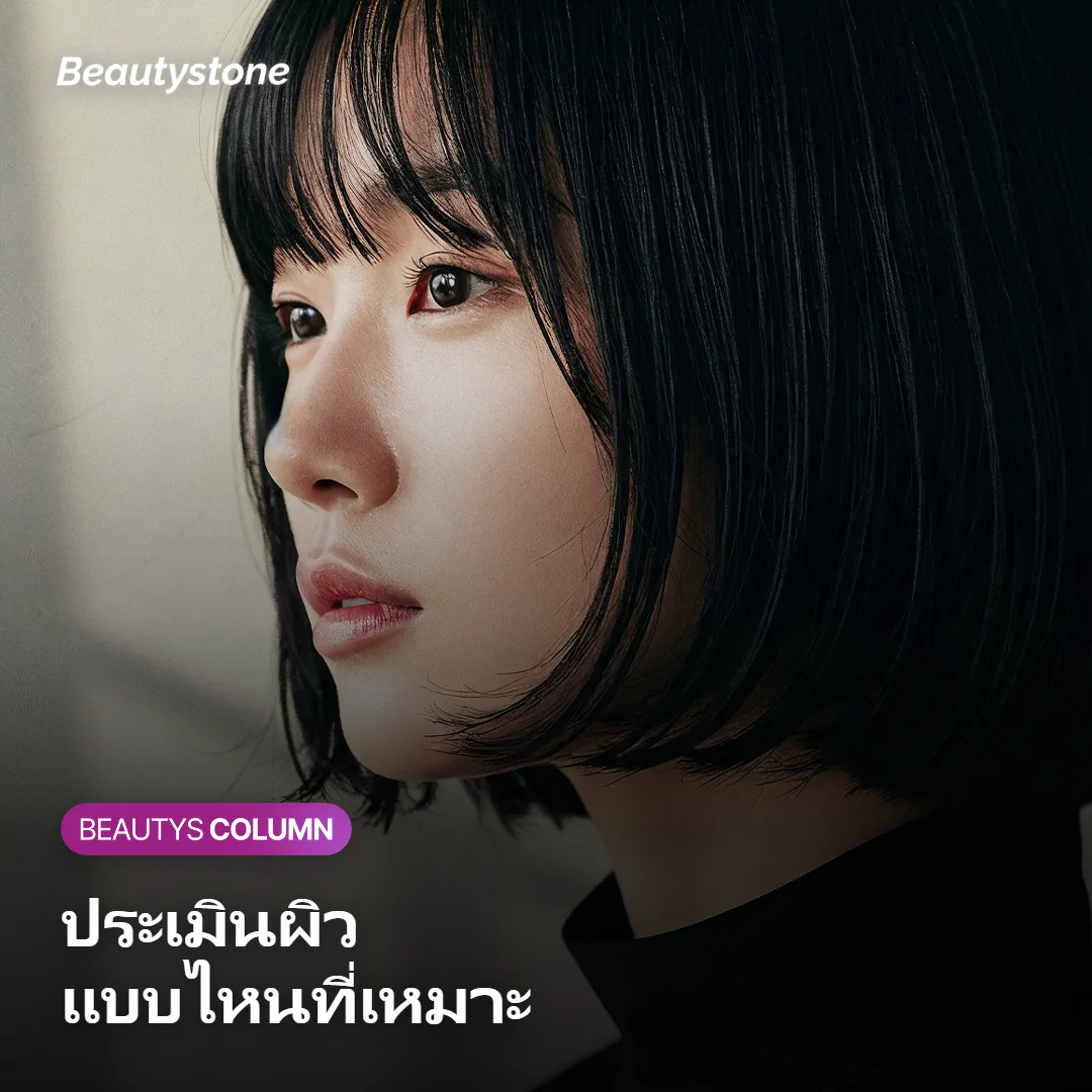ภาพแสดงสภาพผิวแบบที่เหมาะกับ ECM Booster
