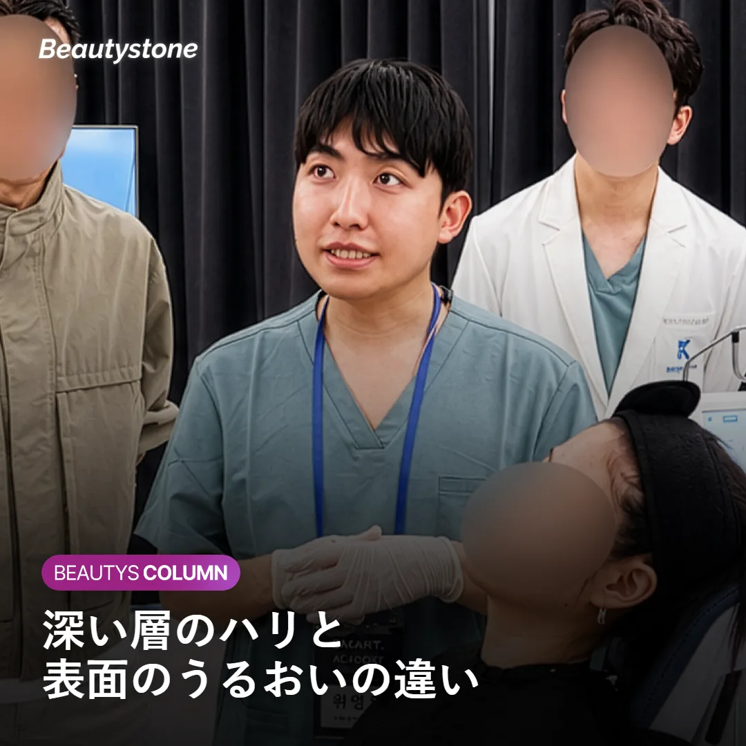 浅い層に作用するスキンブースターと深い層に作用するリフティングの違いを示す図