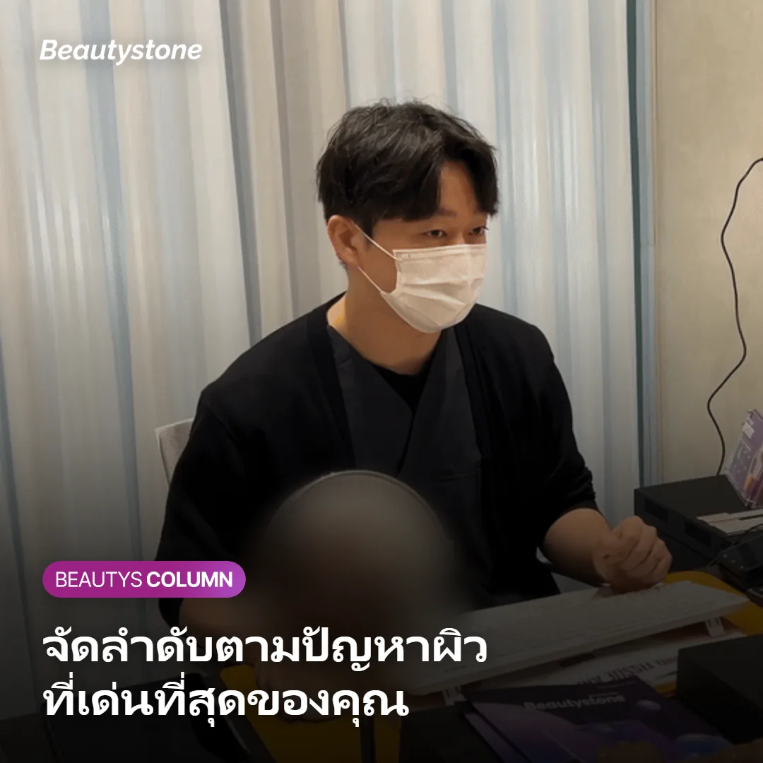 ตารางแสดงหัตถการที่ควรทำก่อนแยกตามปัญหาผิวที่กังวล