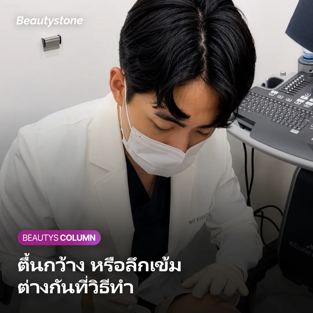 ภาพแสดงความต่างของความร้อนแบบตื้นกว้างและแบบลึกทั่วชั้นผิวแท้
