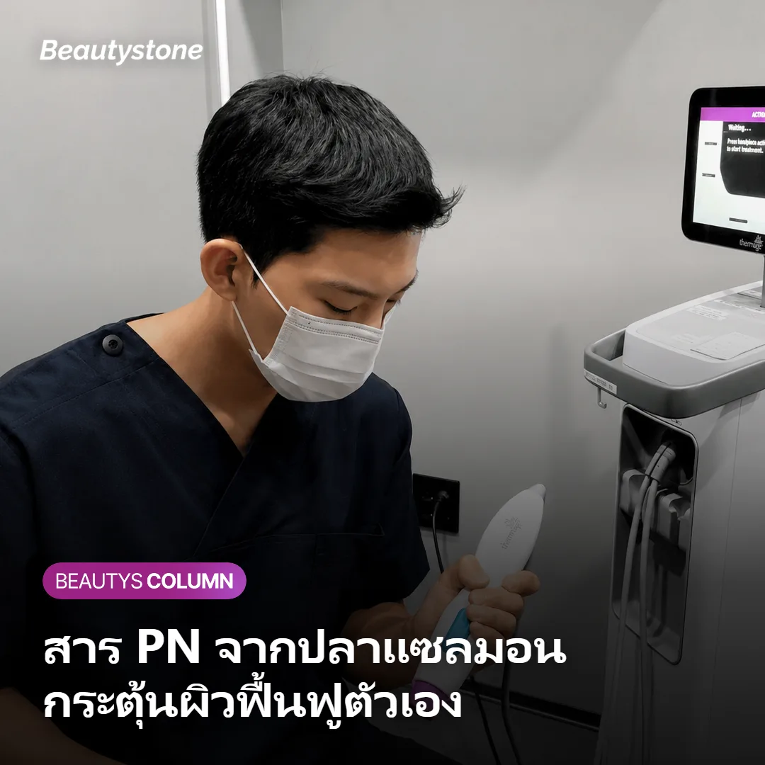 ภาพแสดงกลไกของสาร PN จากปลาแซลมอนที่กระตุ้นไฟโบรบลาสต์ในชั้นผิว