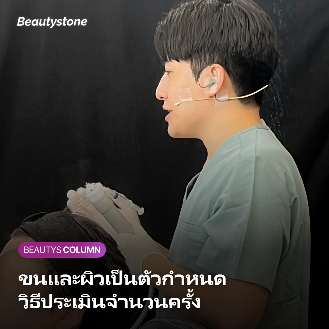 ภาพแสดงว่าความหนาของขนและโทนผิวกำหนดจำนวนครั้งที่เหมาะสมอย่างไร