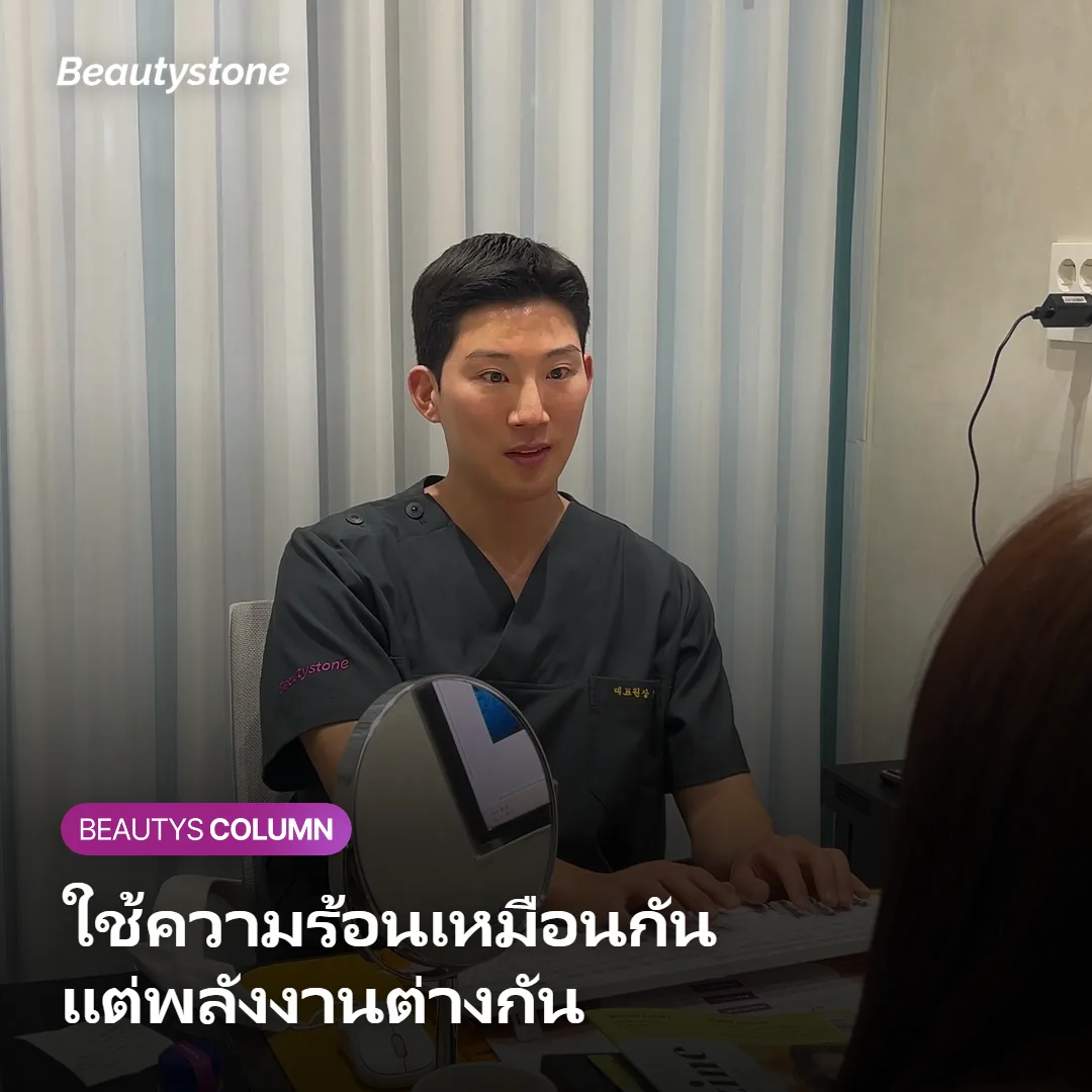 ภาพแสดงกลไกการส่งความร้อนของคลื่นวิทยุและอัลตราซาวด์ที่ลงลึกต่างชั้นกัน