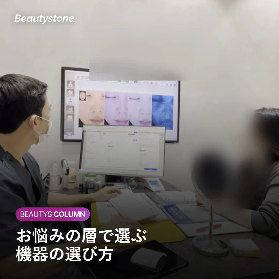 お悩みの層に合わせた機器の選び方を示す図
