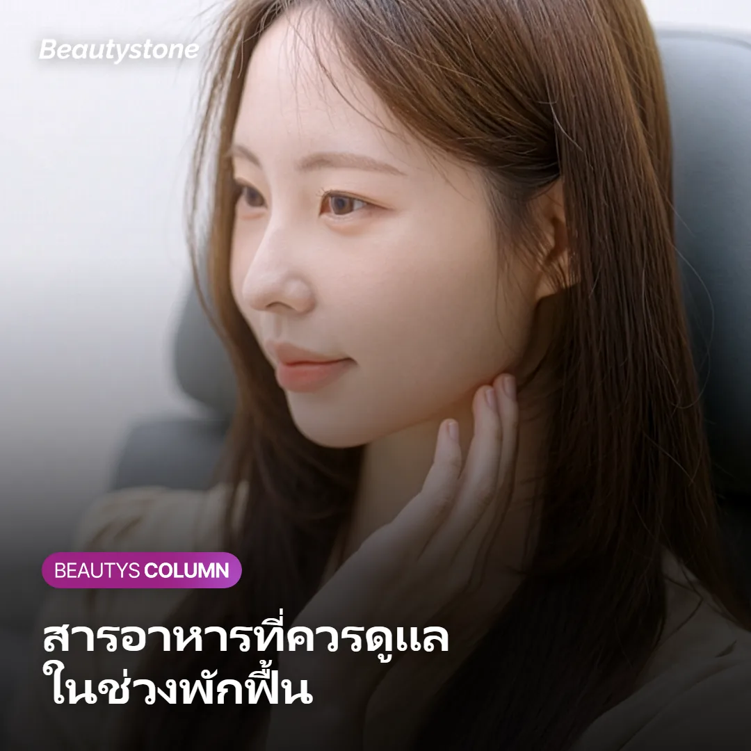 ภาพแสดงสารอาหารและแหล่งอาหารที่ควรดูแลในช่วงพักฟื้น