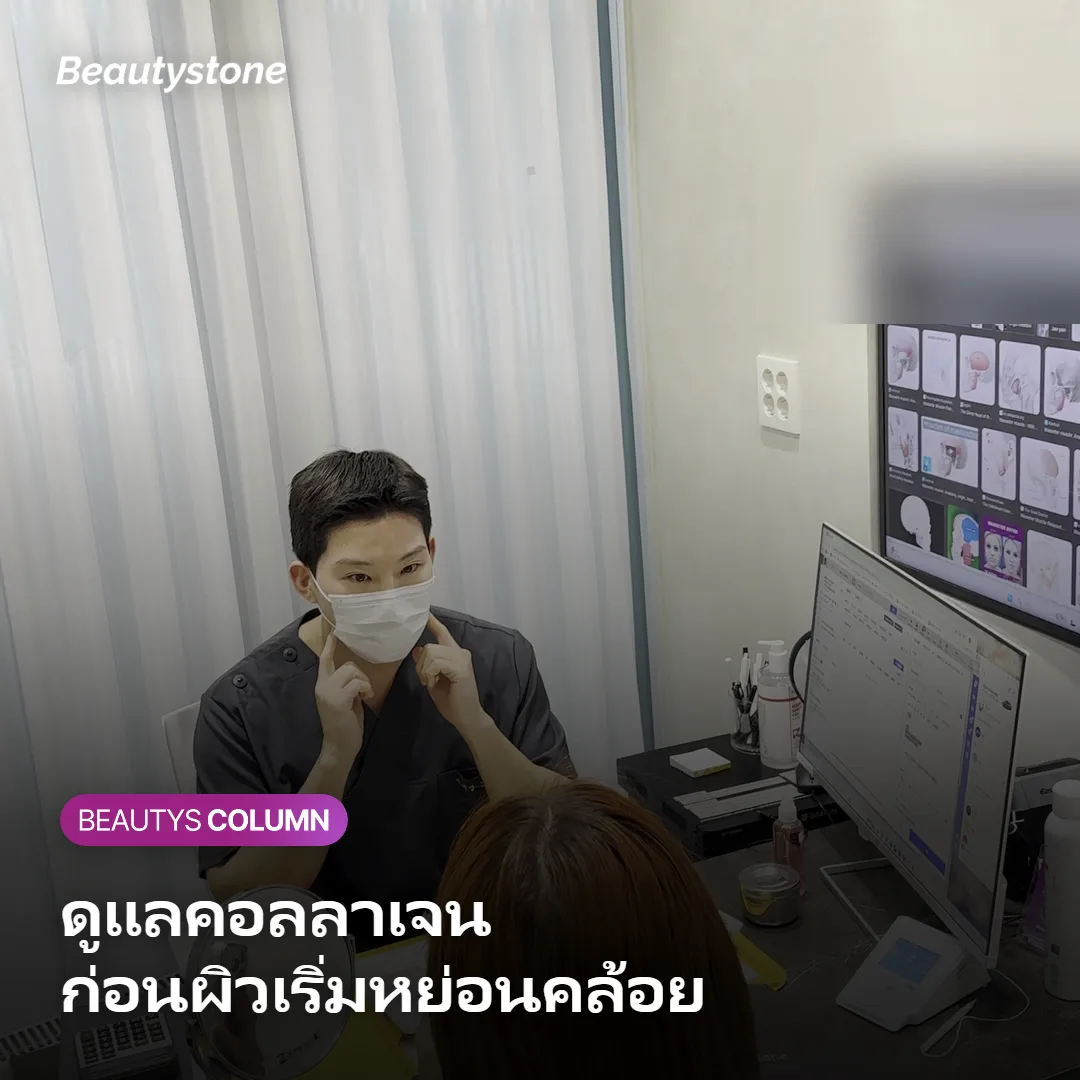 ภาพแสดงการดูแลคอลลาเจนเชิงป้องกันก่อนผิวเริ่มหย่อนคล้อย