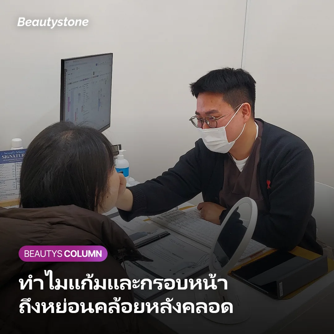 ภาพแสดงสาเหตุที่แก้มและกรอบหน้าหย่อนคล้อยหลังคลอด