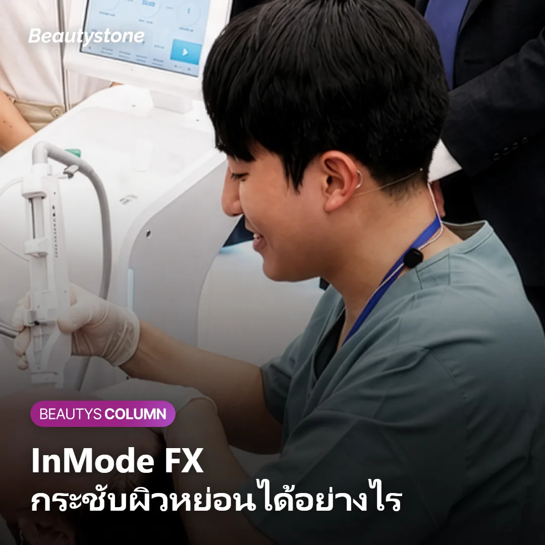 ภาพแสดงกลไกที่ InMode FX ใช้คลื่นวิทยุกระชับผิวหย่อน