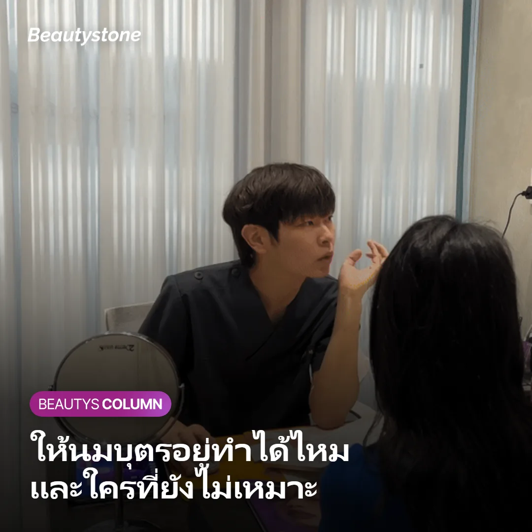 ภาพแสดงสิ่งที่ควรตรวจสอบก่อนทำ InMode FX ระหว่างให้นมบุตร