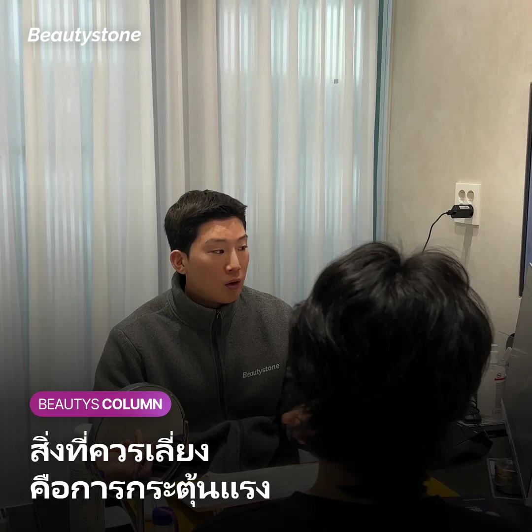 ภาพแสดงเหตุผลที่ควรเลี่ยงการกระตุ้นบริเวณที่ทำหัตถการ