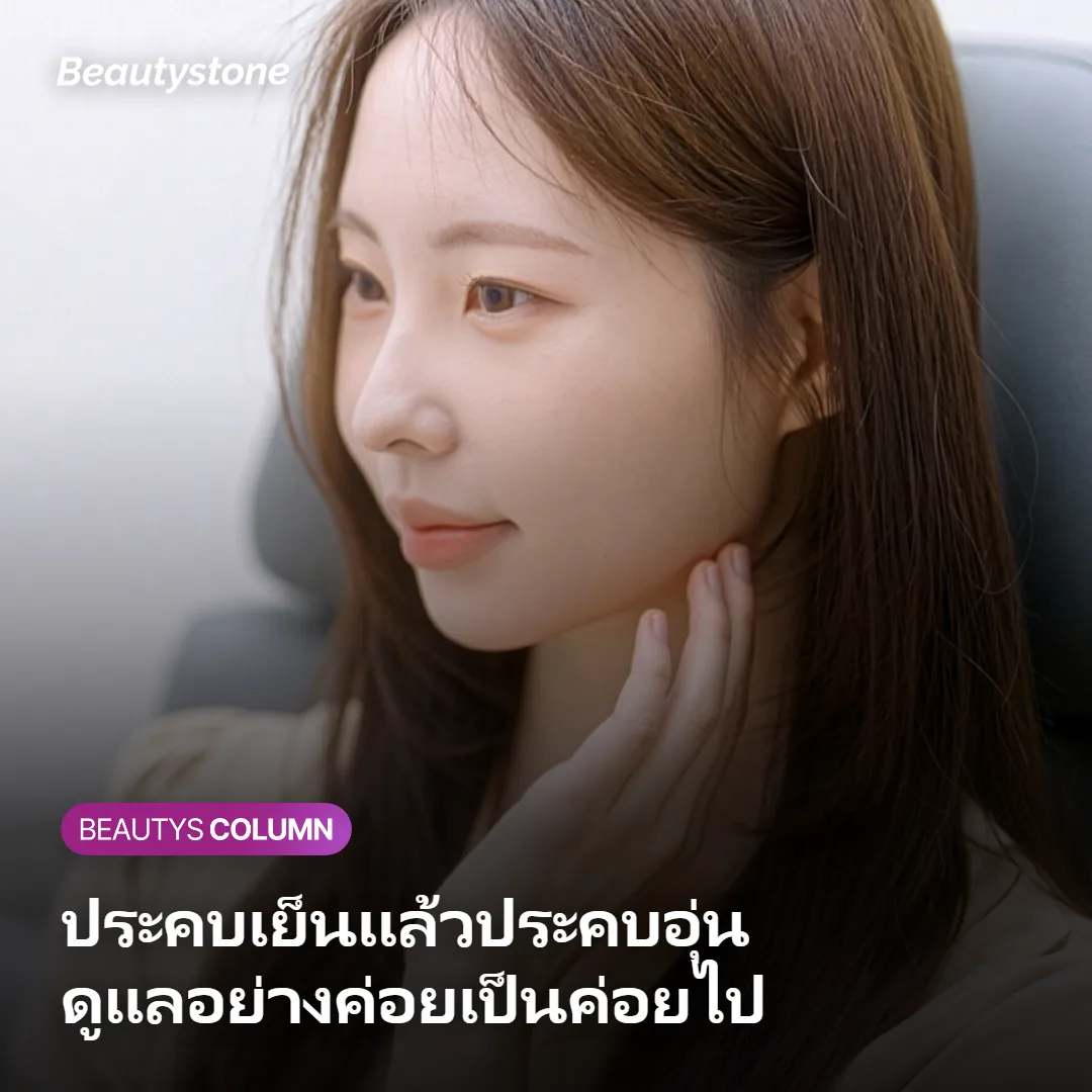 ภาพแสดงการประคบเย็นและประคบอุ่นเพื่อดูแลจ้ำเลือด