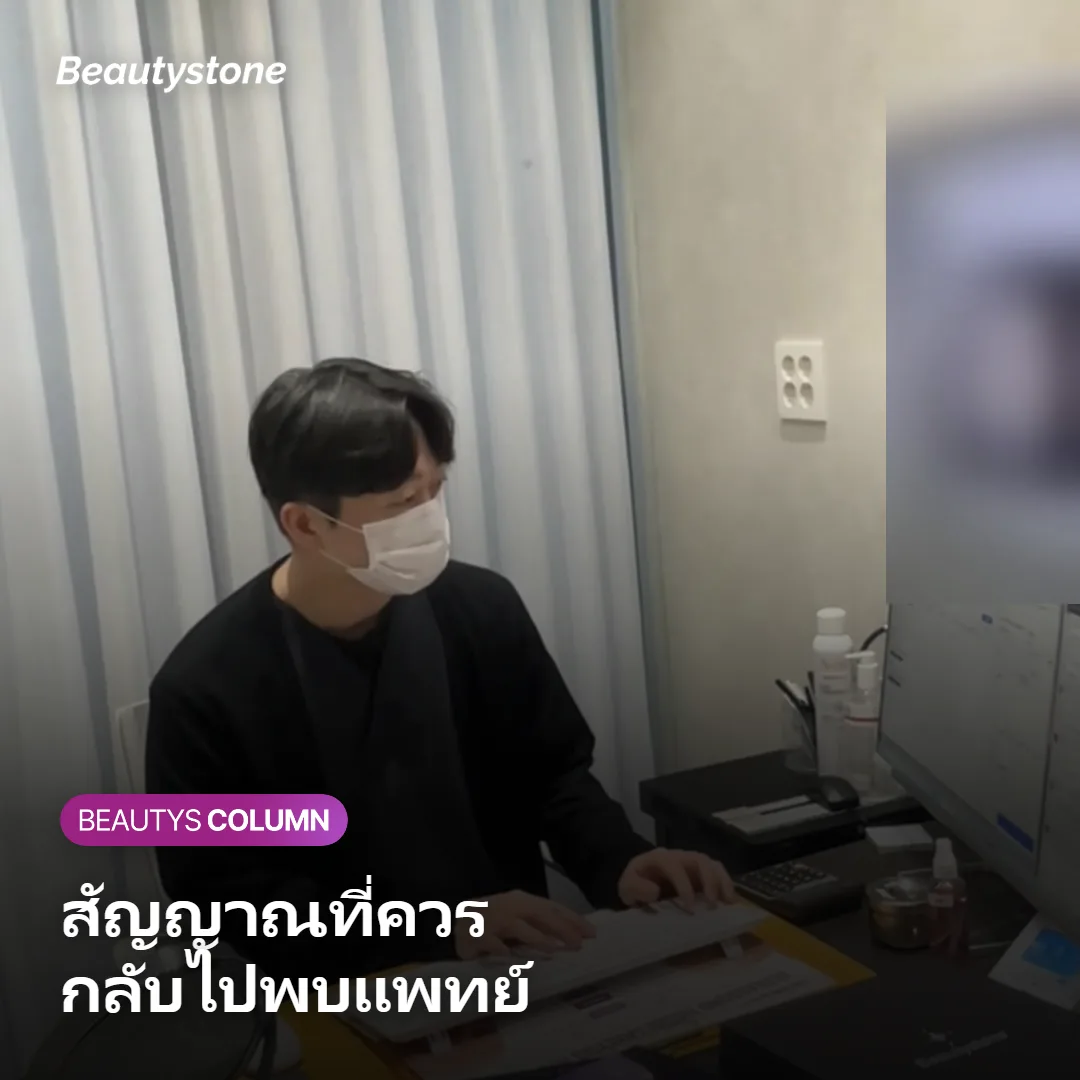 ภาพแสดงแนวทางการฟื้นตัวและสัญญาณที่ควรกลับไปพบแพทย์