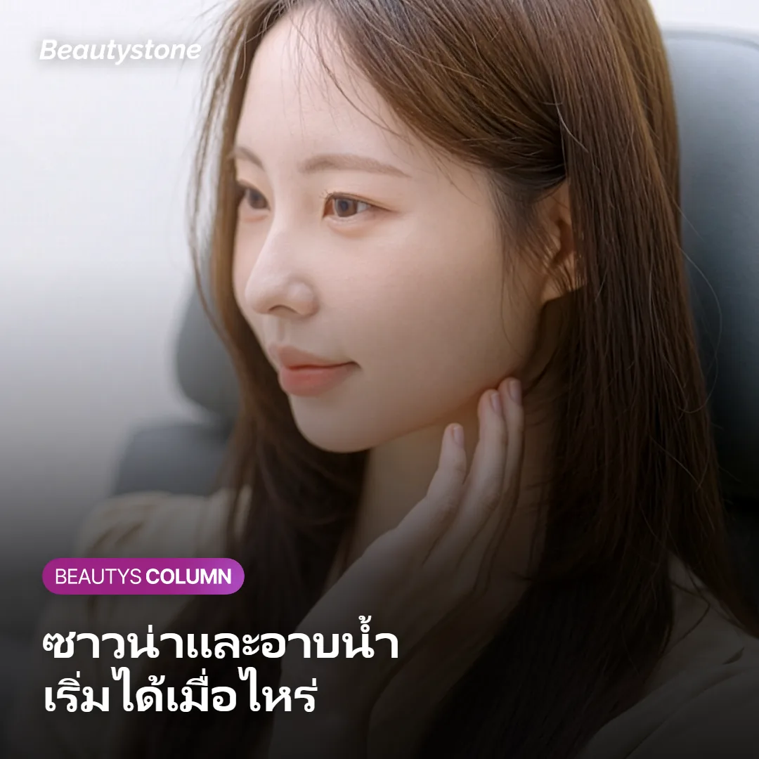 ภาพแสดงช่วงเวลาที่แนะนำให้กลับมาเข้าซาวน่าและอาบน้ำอุ่น