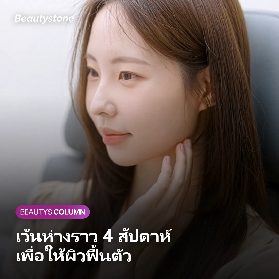 ภาพแสดงเหตุผลของการเว้นระยะห่างราว 4 สัปดาห์