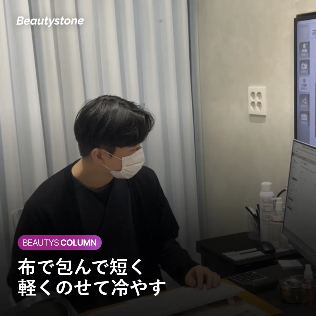 保冷剤を布で包み短く区切って軽く当てる安全な冷やし方を示す図