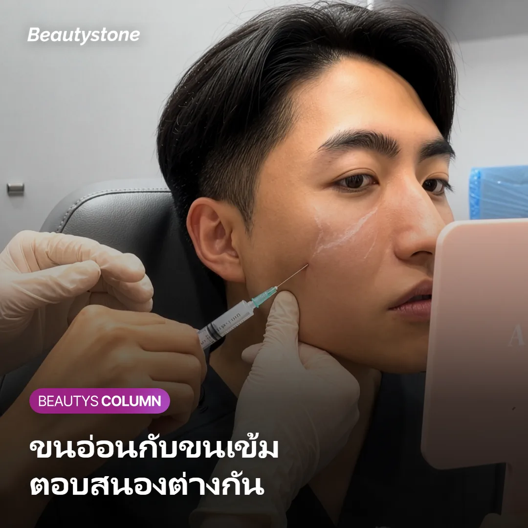 ภาพแสดงความแตกต่างของการตอบสนองต่อเลเซอร์ระหว่างขนอ่อนกับขนเข้ม