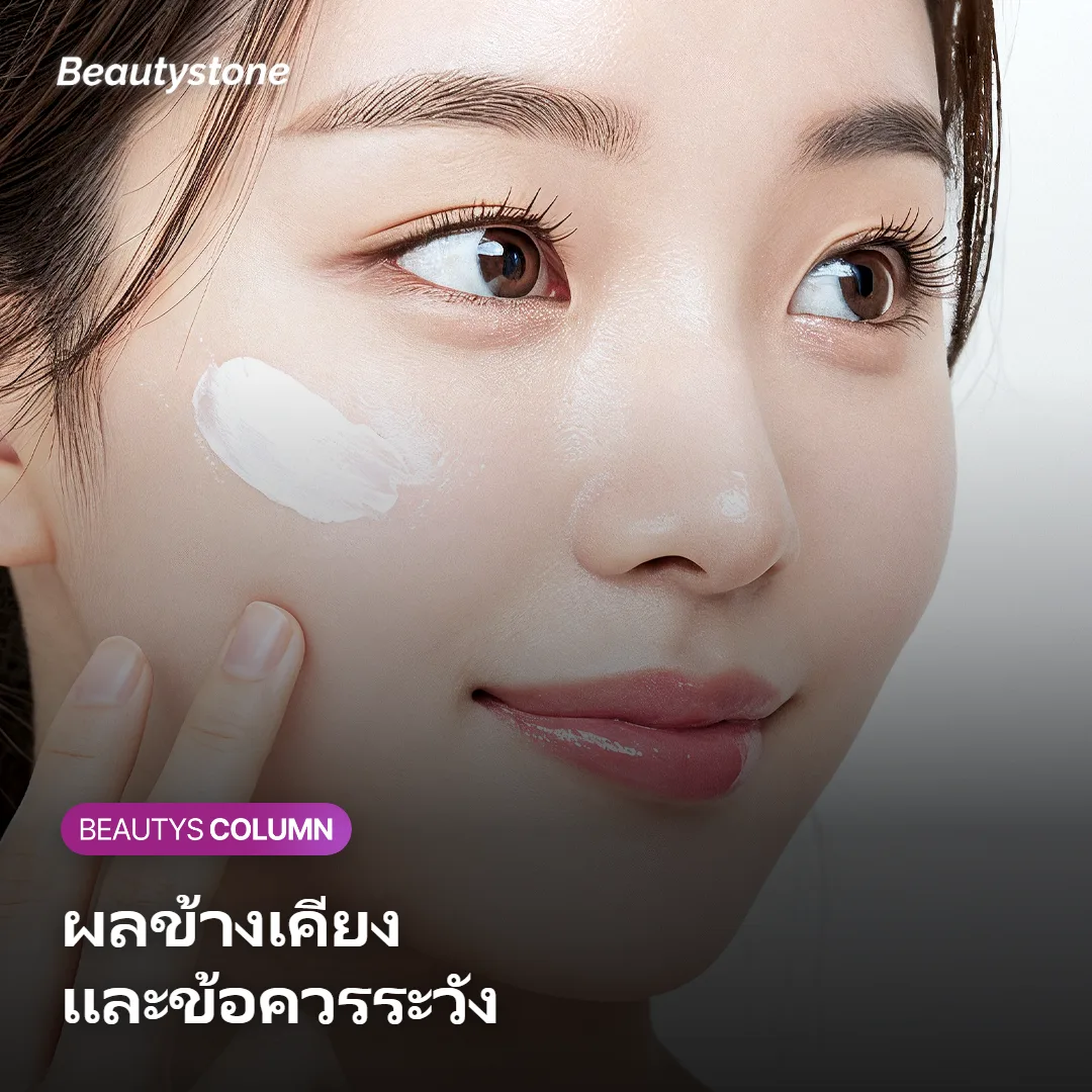 ภาพแสดงผลข้างเคียงและข้อควรระวังของการกำจัดขนอ่อนด้วยเลเซอร์