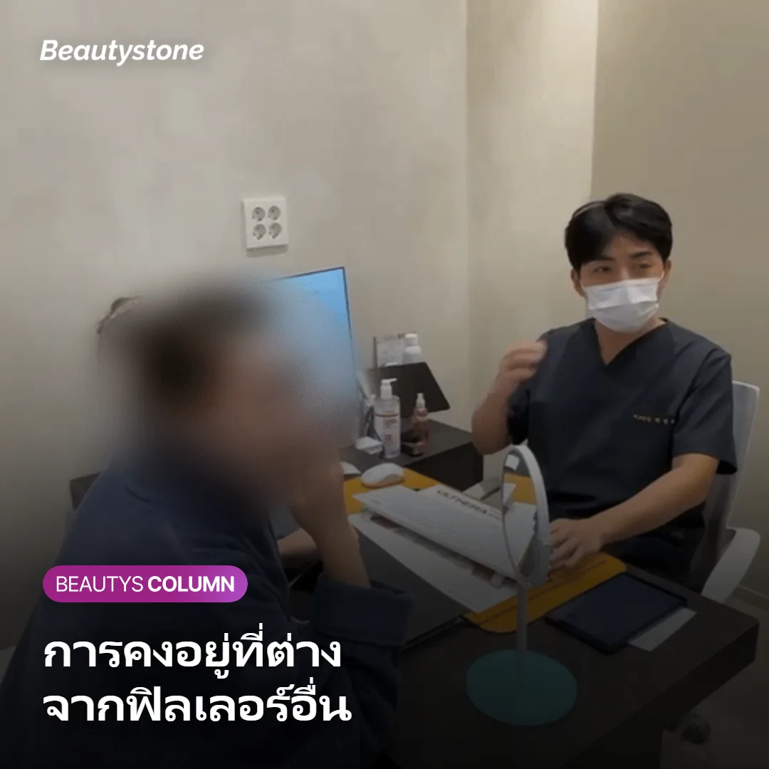 ภาพแสดงความแตกต่างของระยะการคงอยู่ระหว่าง Sculptra กับฟิลเลอร์อื่น