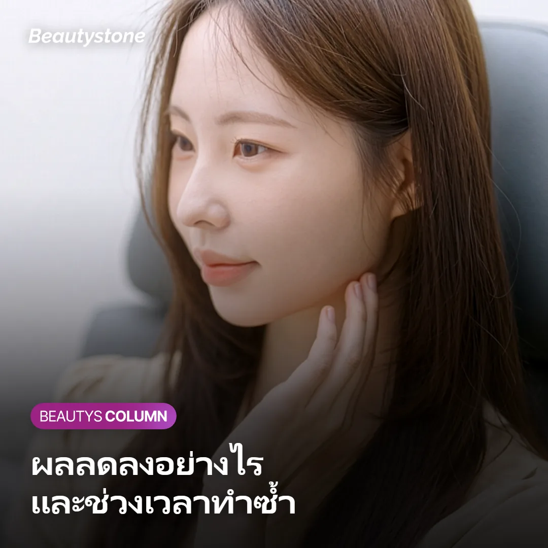 ภาพแสดงการคงอยู่ของปริมาตรในแต่ละเดือนหลังทำหัตถการ