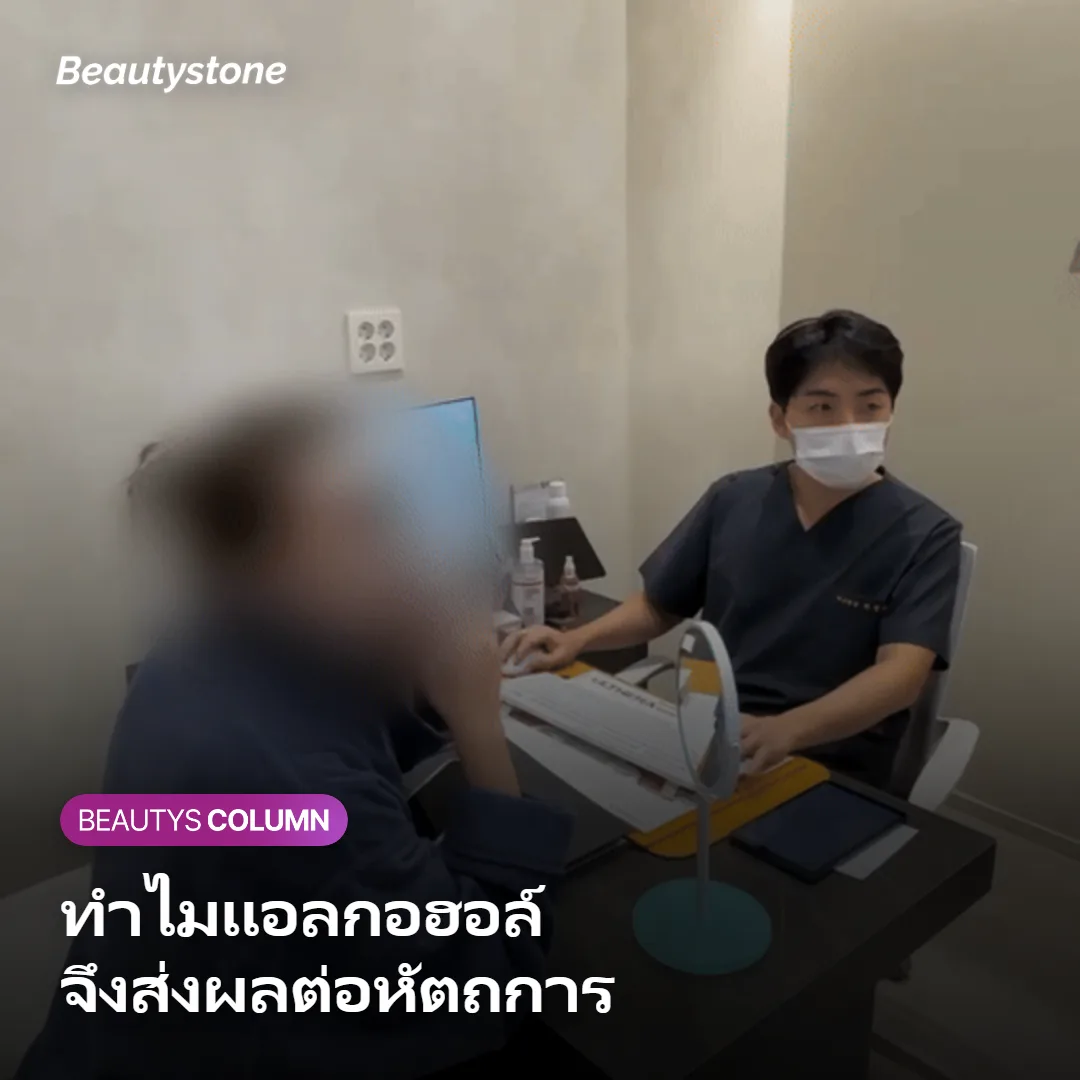 ภาพแสดงกลไกที่แอลกอฮอล์ทำให้หลอดเลือดใต้ผิวขยายตัว