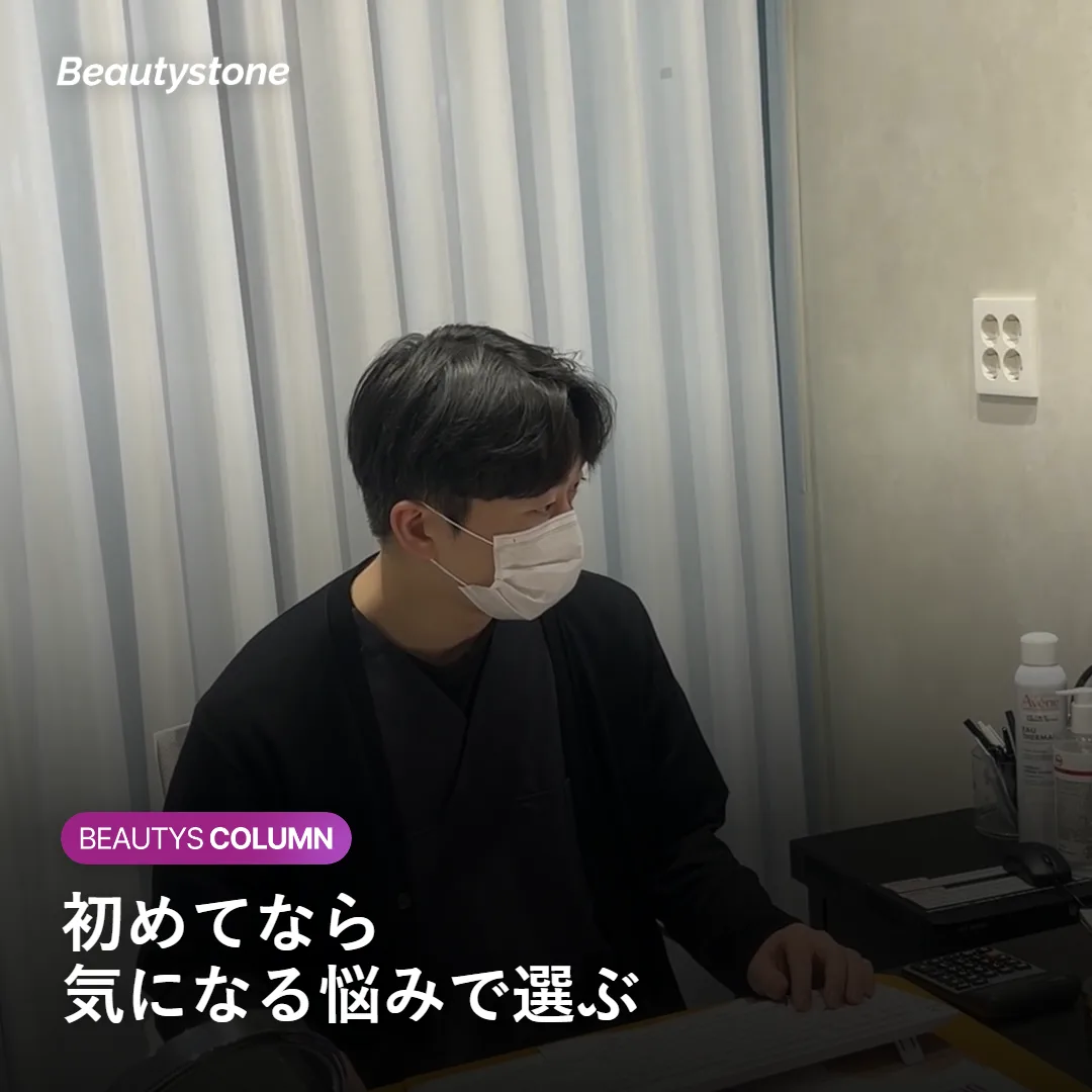 初めてのボトックスで気になる悩みによって先に見る部位が変わることを示す図