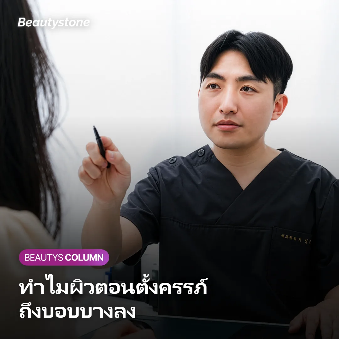 ภาพแสดงกลไกที่ฮอร์โมนตอนตั้งครรภ์ทำให้ผิวบอบบางและมีสีเข้มขึ้น