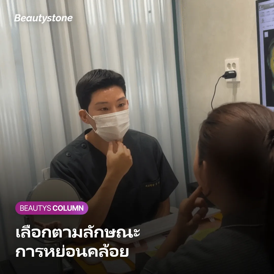 ภาพแสดงแนวทางเลือกหัตถการก่อนตามลักษณะการหย่อนคล้อย